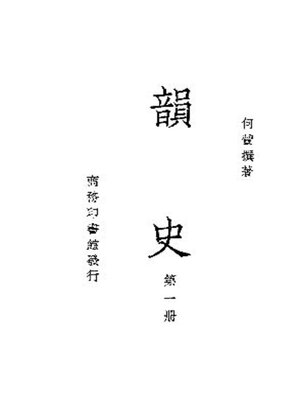cover image of 韵史 (第一册)